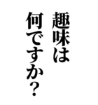 面接あるある質問！就活対策にも！（個別スタンプ：5）