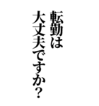 面接あるある質問！就活対策にも！（個別スタンプ：9）