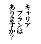 面接あるある質問！就活対策にも！（個別スタンプ：12）