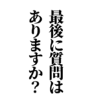 面接あるある質問！就活対策にも！（個別スタンプ：38）