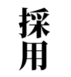 面接あるある質問！就活対策にも！（個別スタンプ：40）