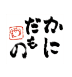 かにを愛す全ての人々へ。（個別スタンプ：2）