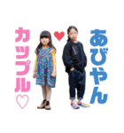 あびやんカップル(推しカップル)（個別スタンプ：4）