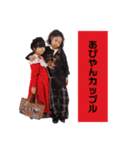 あびやんカップル(推しカップル)（個別スタンプ：11）