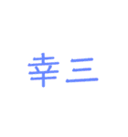 大宮軍団（個別スタンプ：34）