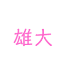 大宮軍団（個別スタンプ：36）