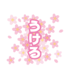 【大きく飛び出し動く】【桜】【春】（個別スタンプ：5）