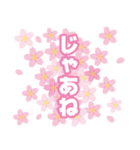 【大きく飛び出し動く】【桜】【春】（個別スタンプ：15）