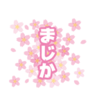 【大きく飛び出し動く】【桜】【春】（個別スタンプ：16）