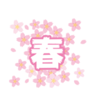 【大きく飛び出し動く】【桜】【春】（個別スタンプ：23）