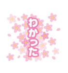 【大きく飛び出し動く】【桜】【春】（個別スタンプ：24）