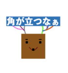 四角い鹿の角（個別スタンプ：4）