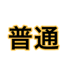 シンプルイズベスト       スタンプ（個別スタンプ：20）