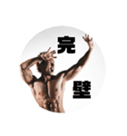 Kyo筋肉スタンプ（個別スタンプ：13）