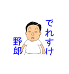 俺はタケシ（個別スタンプ：1）