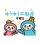 ゆうゆう不動産LINEスタンプ（個別スタンプ：1）