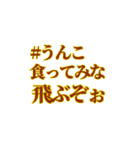【#うんこスタンプ】うんこを送りつけよう（個別スタンプ：3）