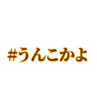 【#うんこスタンプ】うんこを送りつけよう（個別スタンプ：6）