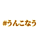 【#うんこスタンプ】うんこを送りつけよう（個別スタンプ：8）