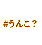 【#うんこスタンプ】うんこを送りつけよう（個別スタンプ：38）