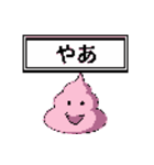 うんちドットスタンプ（個別スタンプ：1）