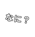 簡単返事一言（個別スタンプ：1）