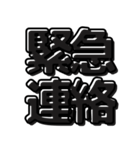 緊急連絡するとき使える！（個別スタンプ：1）