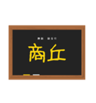 五行穴（陰）鍼灸学生（個別スタンプ：14）