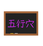 五行穴（陰）鍼灸学生（個別スタンプ：31）
