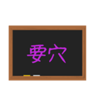 五行穴（陰）鍼灸学生（個別スタンプ：32）