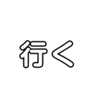 超シンプルスタンプ 日常編（個別スタンプ：11）