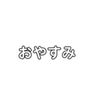 超シンプルスタンプ 日常編（個別スタンプ：32）