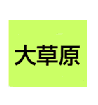 荒殺隊超スタンプ2（個別スタンプ：11）