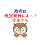 MMT的な主張（個別スタンプ：21）