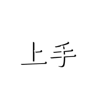 影ありシンプル字スタンプ。第二弾（個別スタンプ：5）
