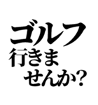 ゴルファー御用達【シンプル文字スタンプ】（個別スタンプ：2）