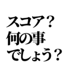 ゴルファー御用達【シンプル文字スタンプ】（個別スタンプ：33）