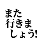 ゴルファー御用達【シンプル文字スタンプ】（個別スタンプ：40）