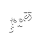 三重弁文字スタンプ（個別スタンプ：4）