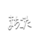 三重弁文字スタンプ（個別スタンプ：38）