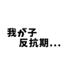 ライフル射撃 保護者編（個別スタンプ：19）