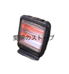 ききとストーブ（個別スタンプ：2）