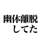 究極の言い訳（個別スタンプ：9）