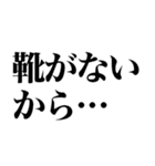 究極の言い訳（個別スタンプ：11）