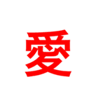 漢字一文字で伝えるSTAMP（個別スタンプ：7）