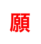漢字一文字で伝えるSTAMP（個別スタンプ：27）