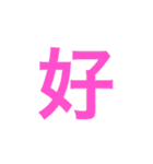 漢字一文字で伝えるSTAMP（個別スタンプ：28）