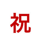 漢字一文字で伝えるSTAMP（個別スタンプ：31）