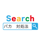 うざい検索【煽り、煽る】（個別スタンプ：1）