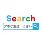 うざい検索【煽り、煽る】（個別スタンプ：2）